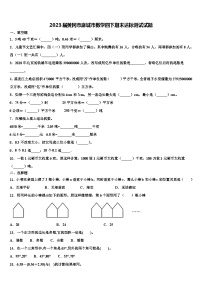 2023届黄冈市麻城市数学四下期末达标测试试题含解析