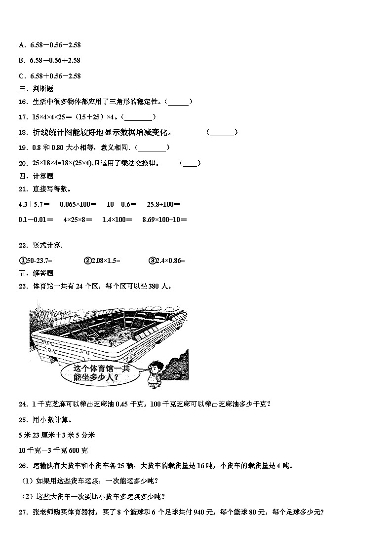 2023届黄冈市麻城市数学四下期末达标测试试题含解析第2页