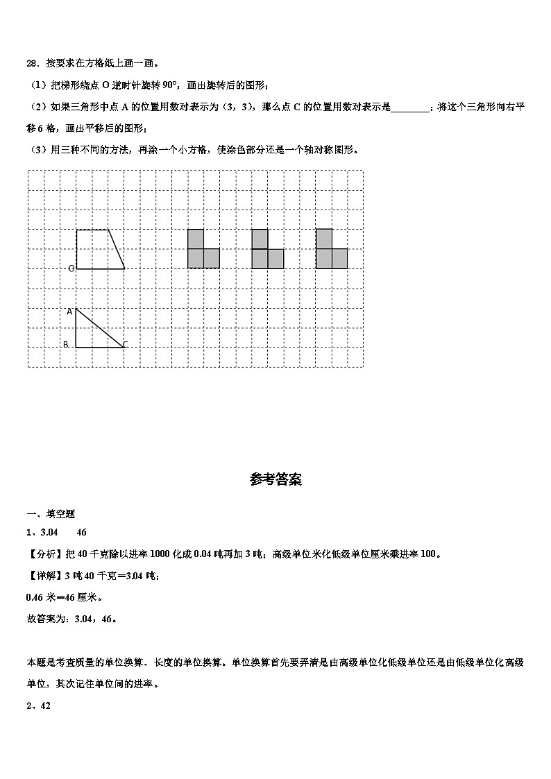 2023届黄冈市麻城市数学四下期末达标测试试题含解析第3页