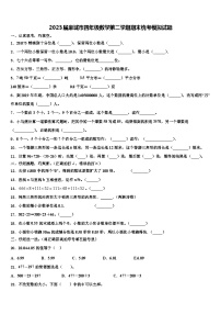 2023届麻城市四年级数学第二学期期末统考模拟试题含解析