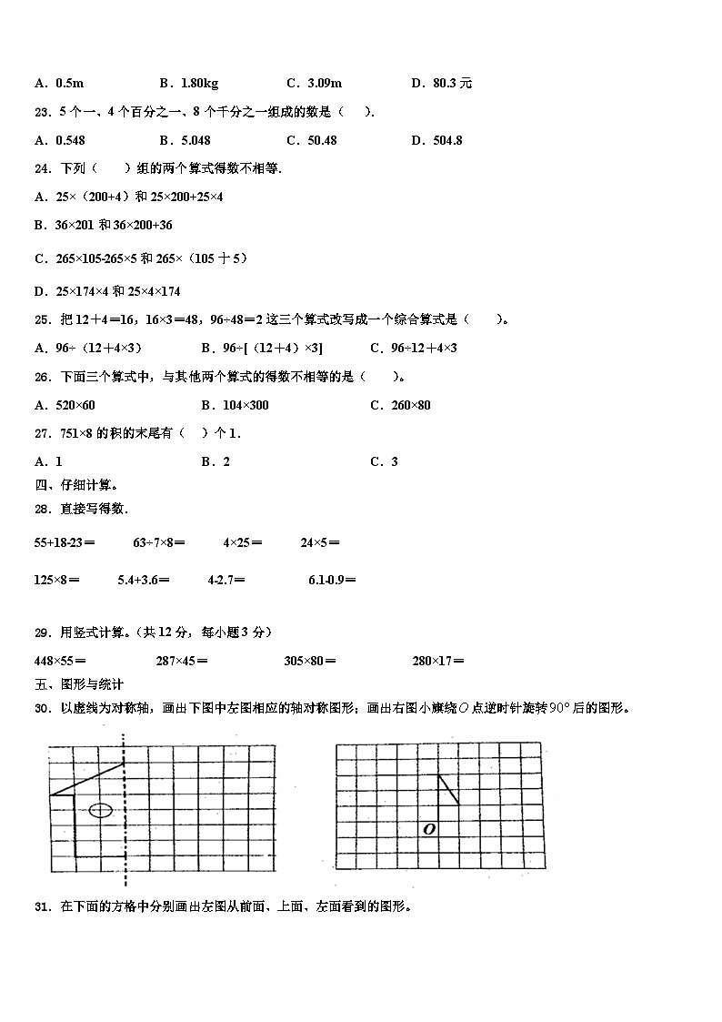 2023届麻城市四年级数学第二学期期末统考模拟试题含解析02