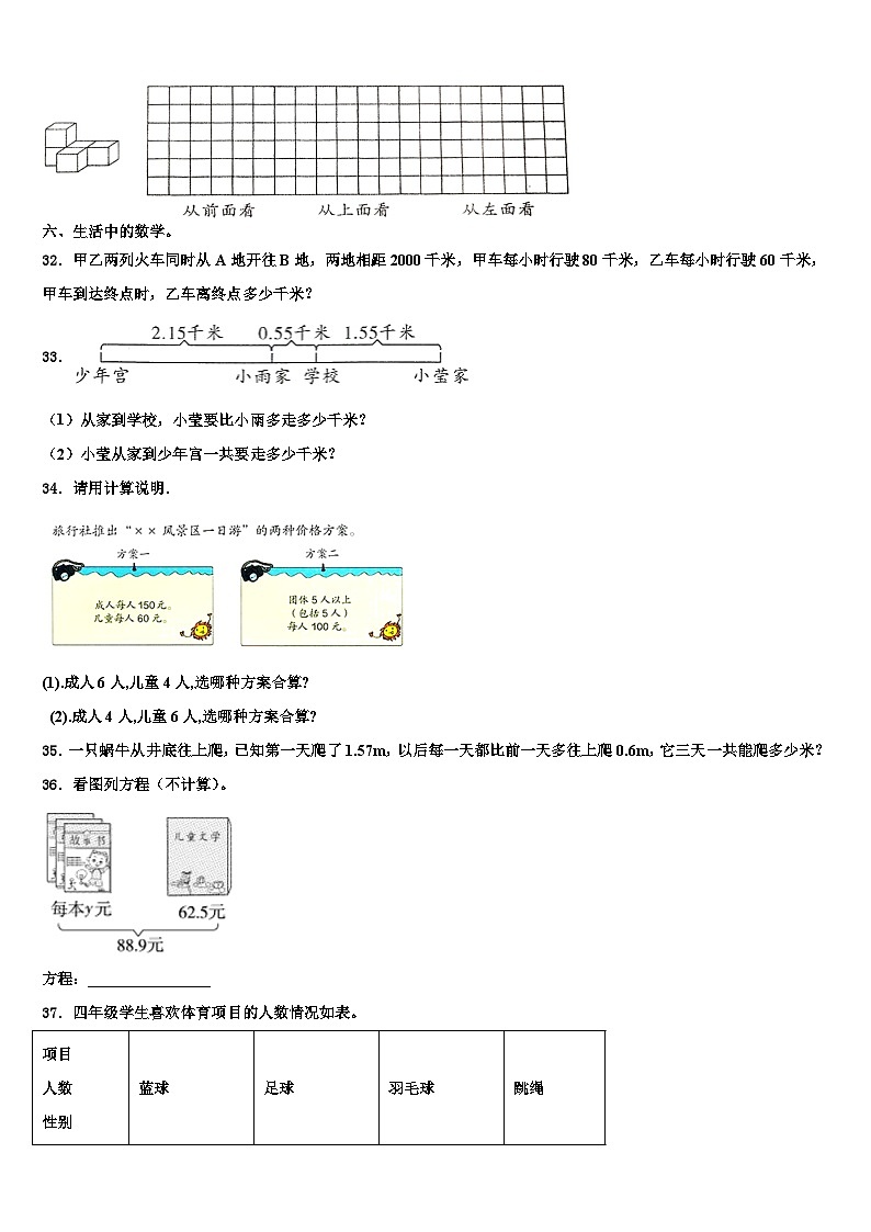 2023届麻城市四年级数学第二学期期末统考模拟试题含解析03