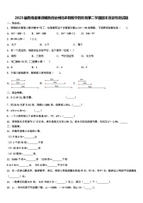 2023届青海省果洛藏族自治州玛多县数学四年级第二学期期末质量检测试题含解析