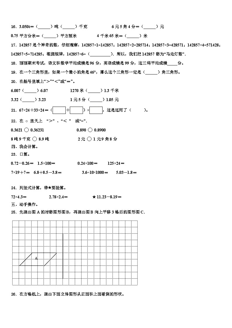 2023届青海省果洛藏族自治州玛多县数学四年级第二学期期末质量检测试题含解析第2页