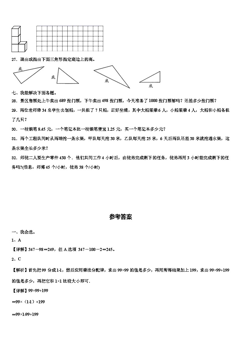 2023届青海省果洛藏族自治州玛多县数学四年级第二学期期末质量检测试题含解析第3页