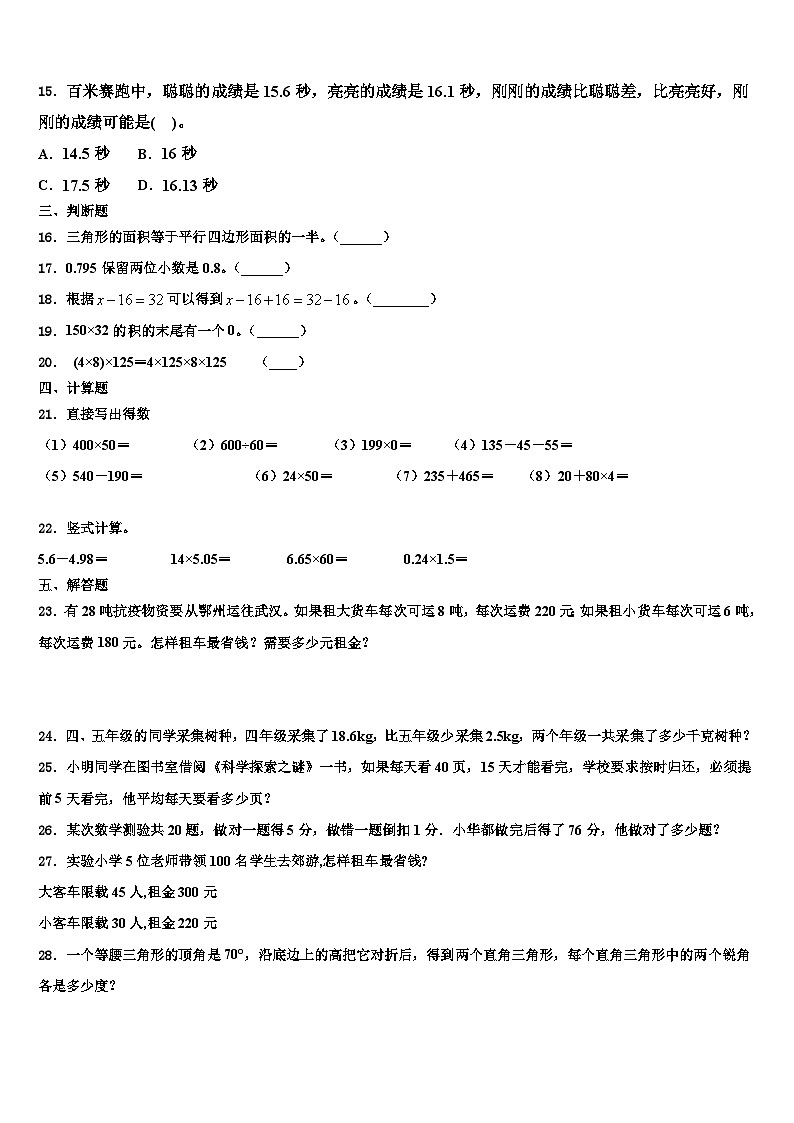 2023届青阳县数学四年级第二学期期末学业质量监测试题含解析第2页