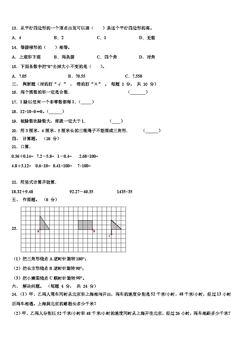 2023届黑龙江省同江市六校数学四年级第二学期期末经典模拟试题含解析第2页