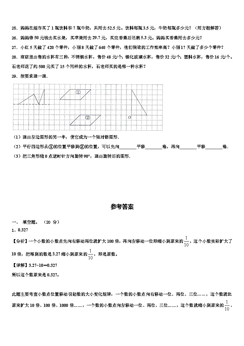 2023届黑龙江省同江市六校数学四年级第二学期期末经典模拟试题含解析第3页