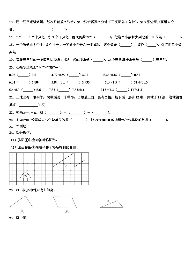 2023届青海省果洛藏族自治州班玛县四年级数学第二学期期末考试模拟试题含解析第2页
