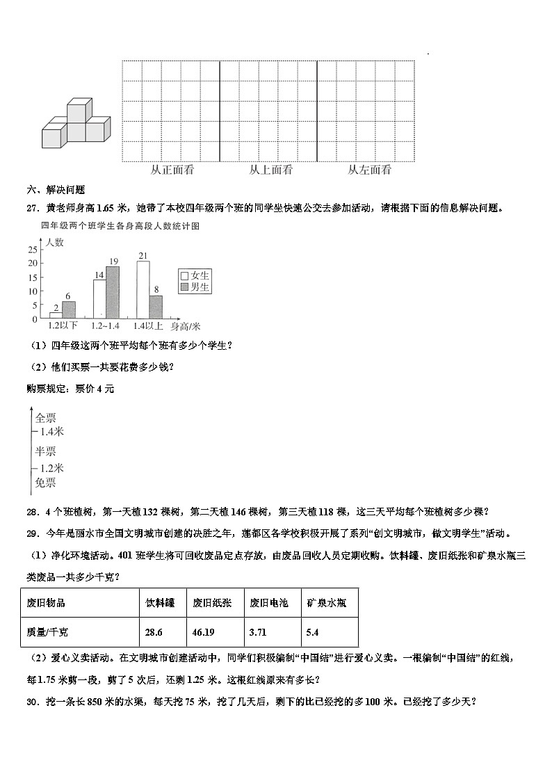 2023届青海省果洛藏族自治州班玛县四年级数学第二学期期末考试模拟试题含解析第3页