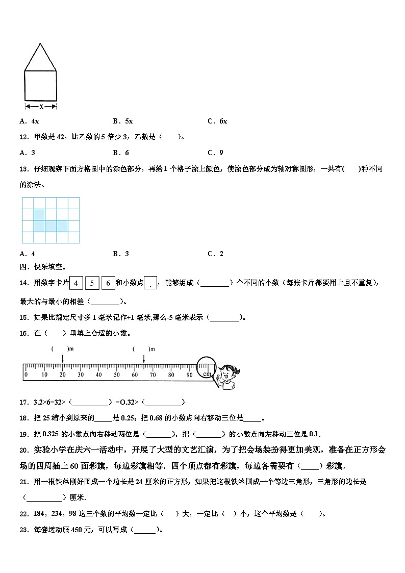 2023届黑龙江省双鸭山市饶河县数学四年级第二学期期末联考试题含解析第2页