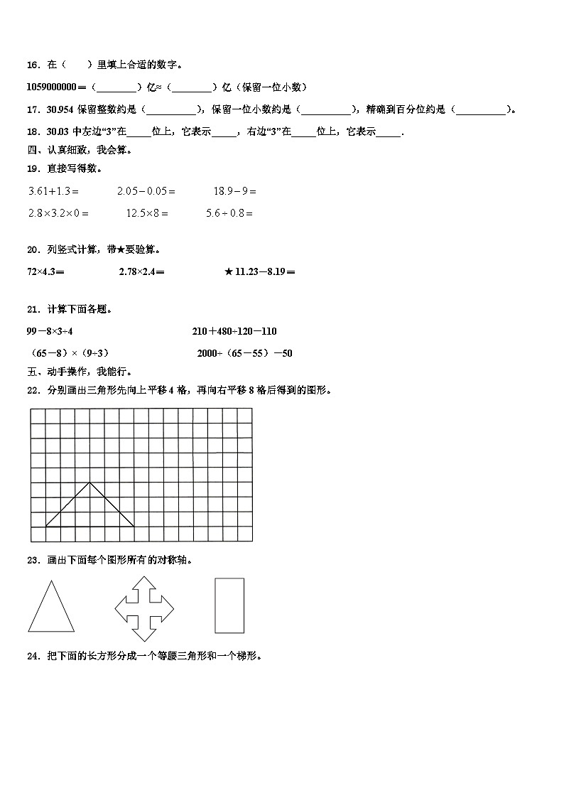 2023届黄梅县四年级数学第二学期期末复习检测试题含解析02