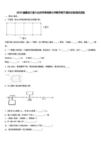 2023届黑龙江省七台河市勃利县小学数学四下期末达标测试试题含解析