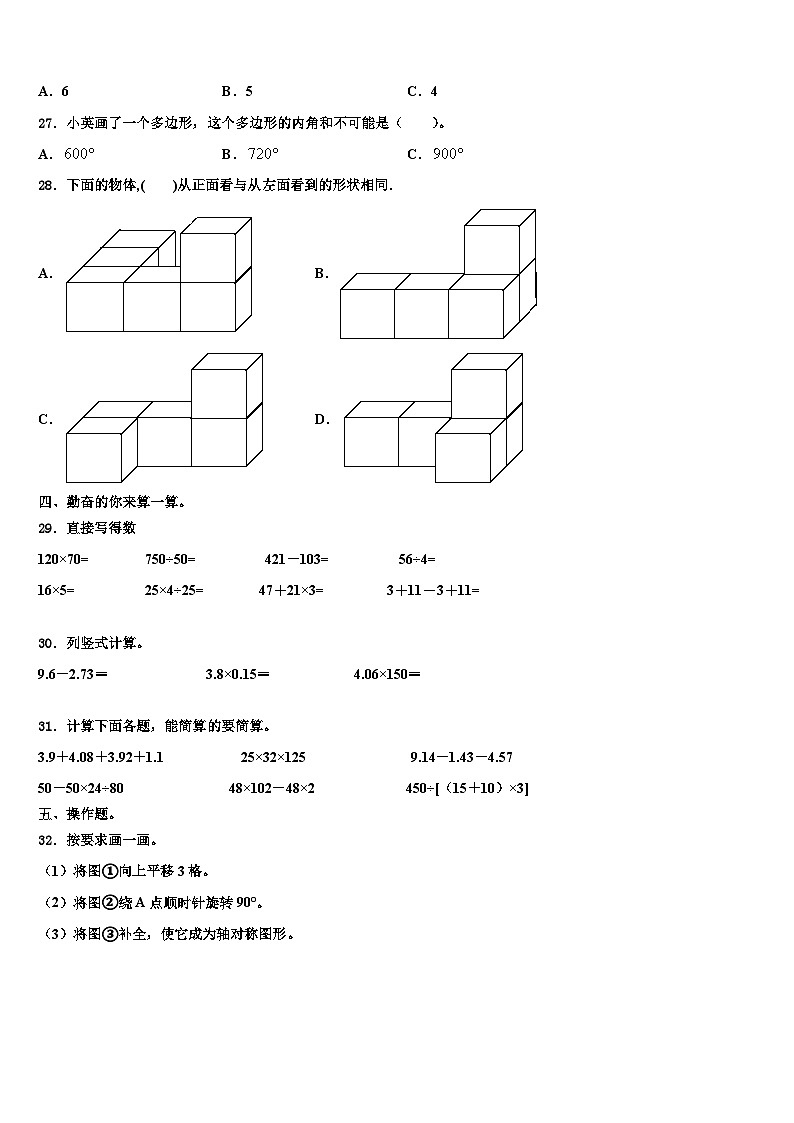 2023届黑龙江省七台河市勃利县小学数学四下期末达标测试试题含解析第3页