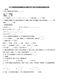 2023届青海省海南藏族自治州数学四下期末质量跟踪监视模拟试题含解析