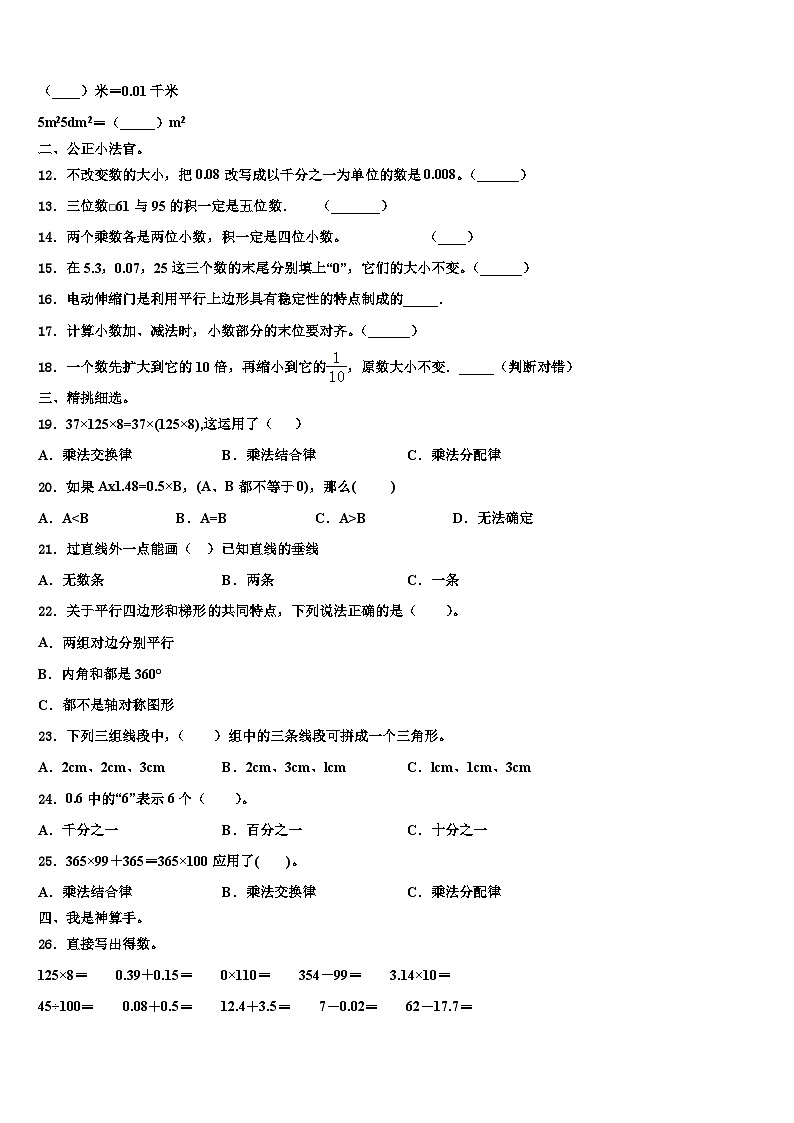 2023届静乐县数学四下期末调研模拟试题含解析02