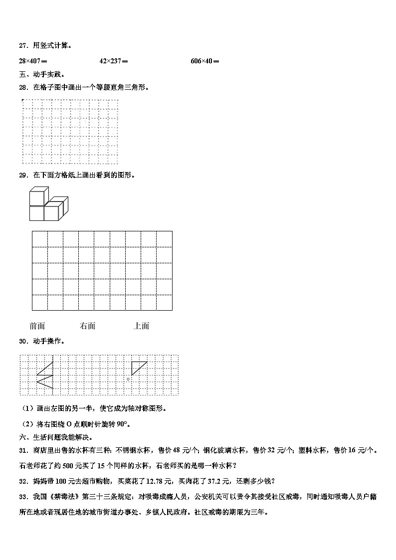 2023届静乐县数学四下期末调研模拟试题含解析03