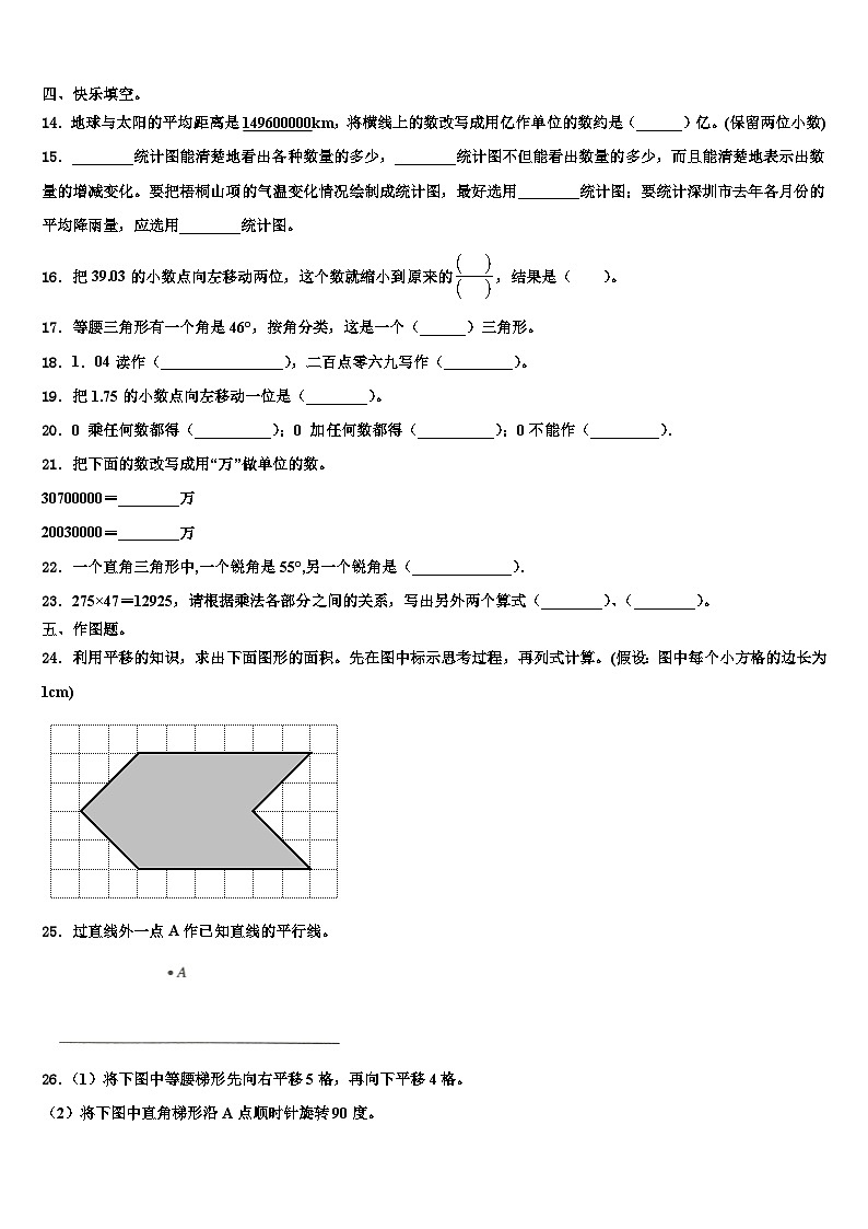 2023届青岛市黄岛区四年级数学第二学期期末考试试题含解析第2页