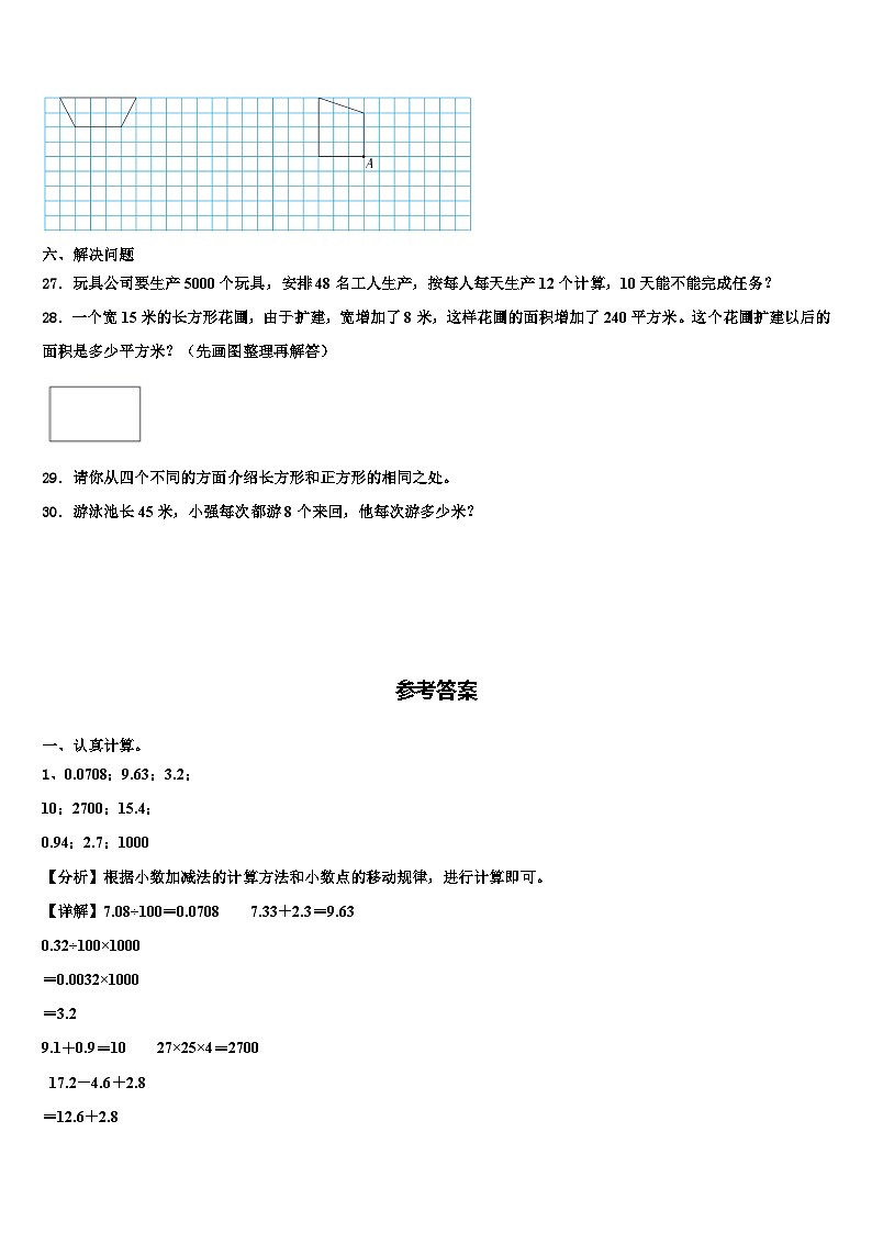 2023届青岛市黄岛区四年级数学第二学期期末考试试题含解析第3页