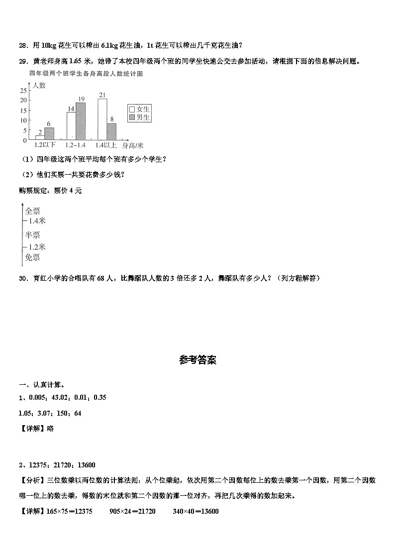 2023届青海省海东地区乐都县数学四年级第二学期期末统考模拟试题含解析03