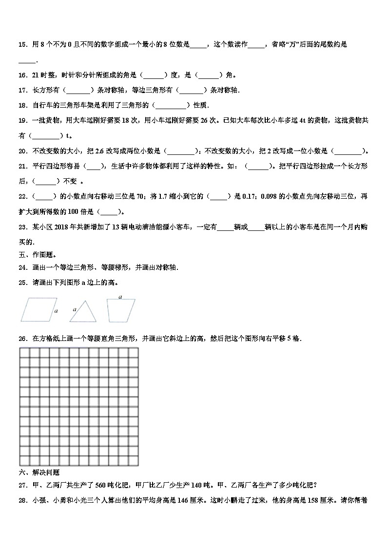 2023届韶关市新丰县四年级数学第二学期期末质量跟踪监视试题含解析02