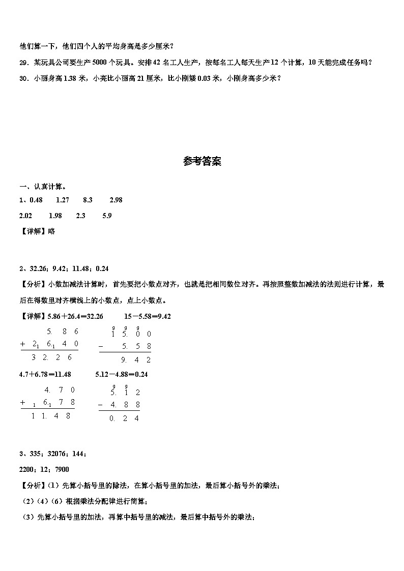 2023届韶关市新丰县四年级数学第二学期期末质量跟踪监视试题含解析03