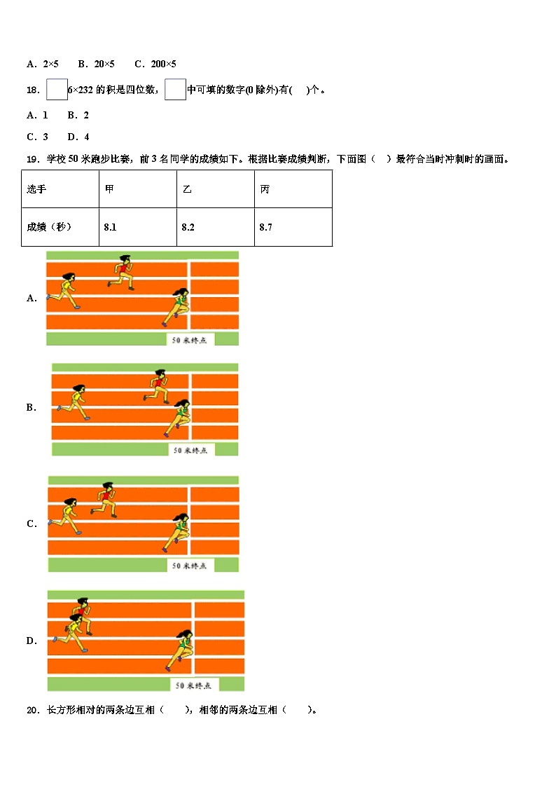 2023届驻马店市西平县数学四下期末达标检测模拟试题含解析第2页