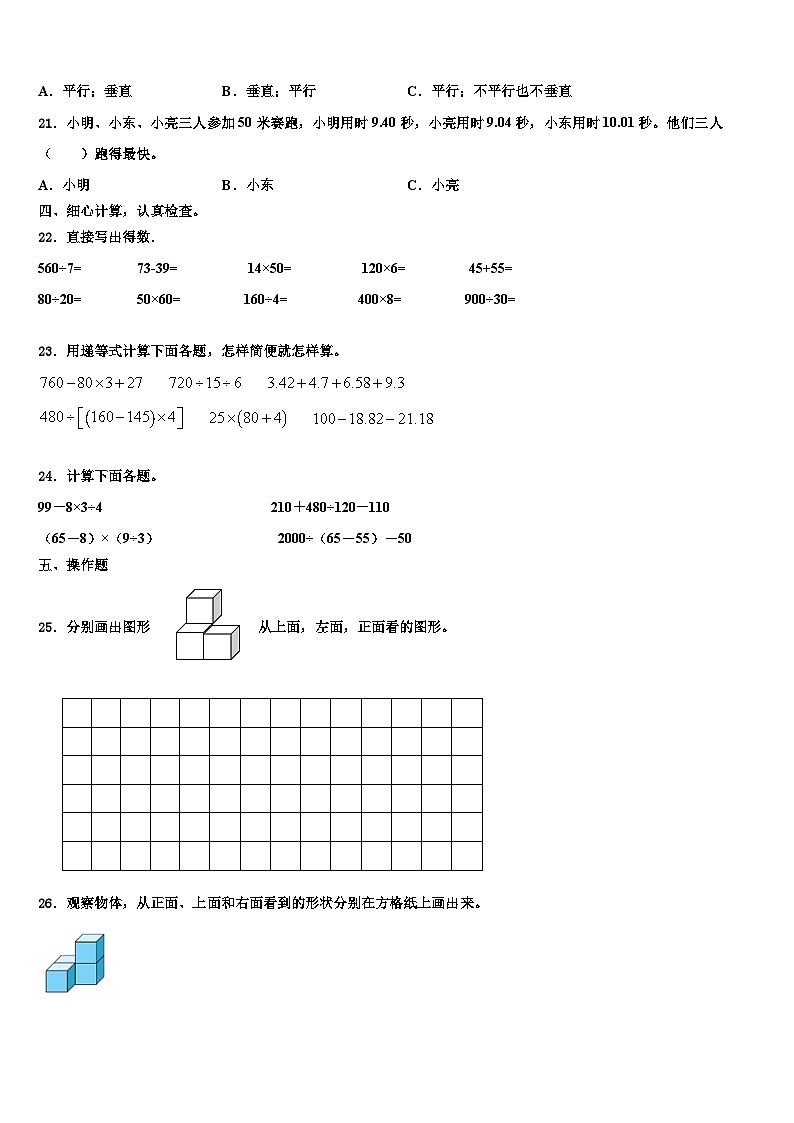 2023届驻马店市西平县数学四下期末达标检测模拟试题含解析第3页