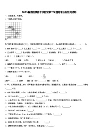 2023届青田县四年级数学第二学期期末达标检测试题含解析