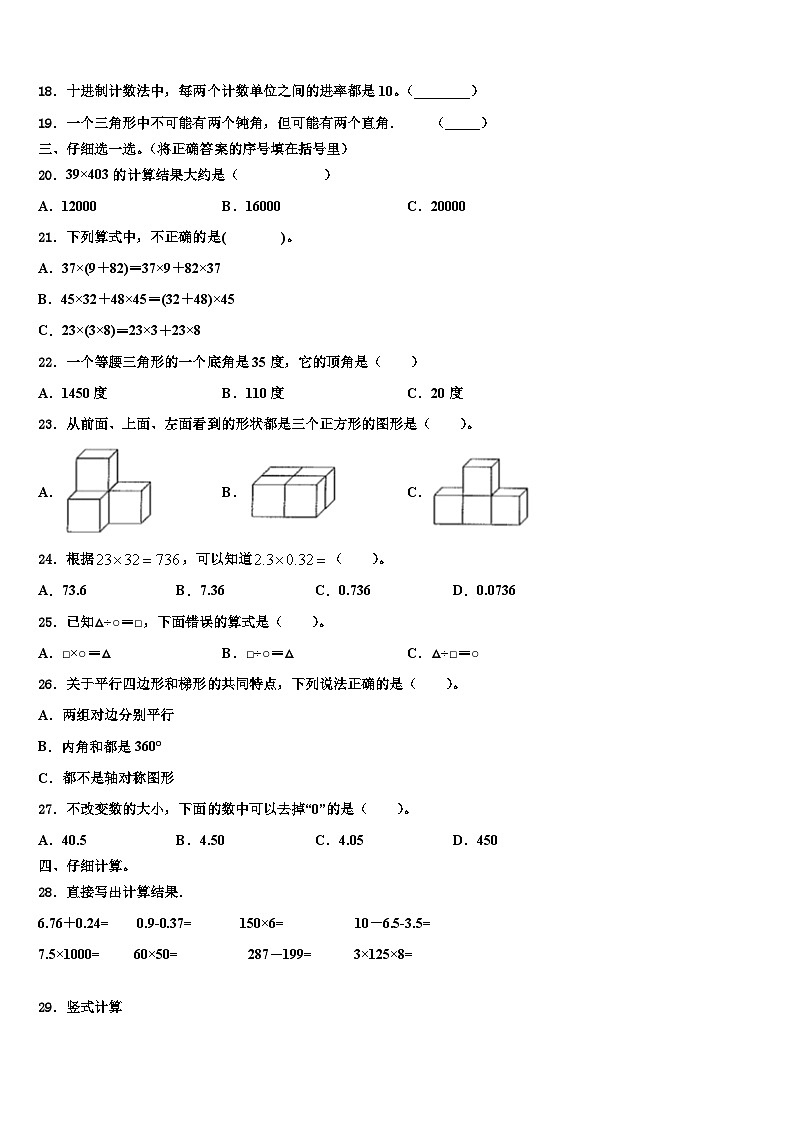 2023届青田县四年级数学第二学期期末达标检测试题含解析第2页
