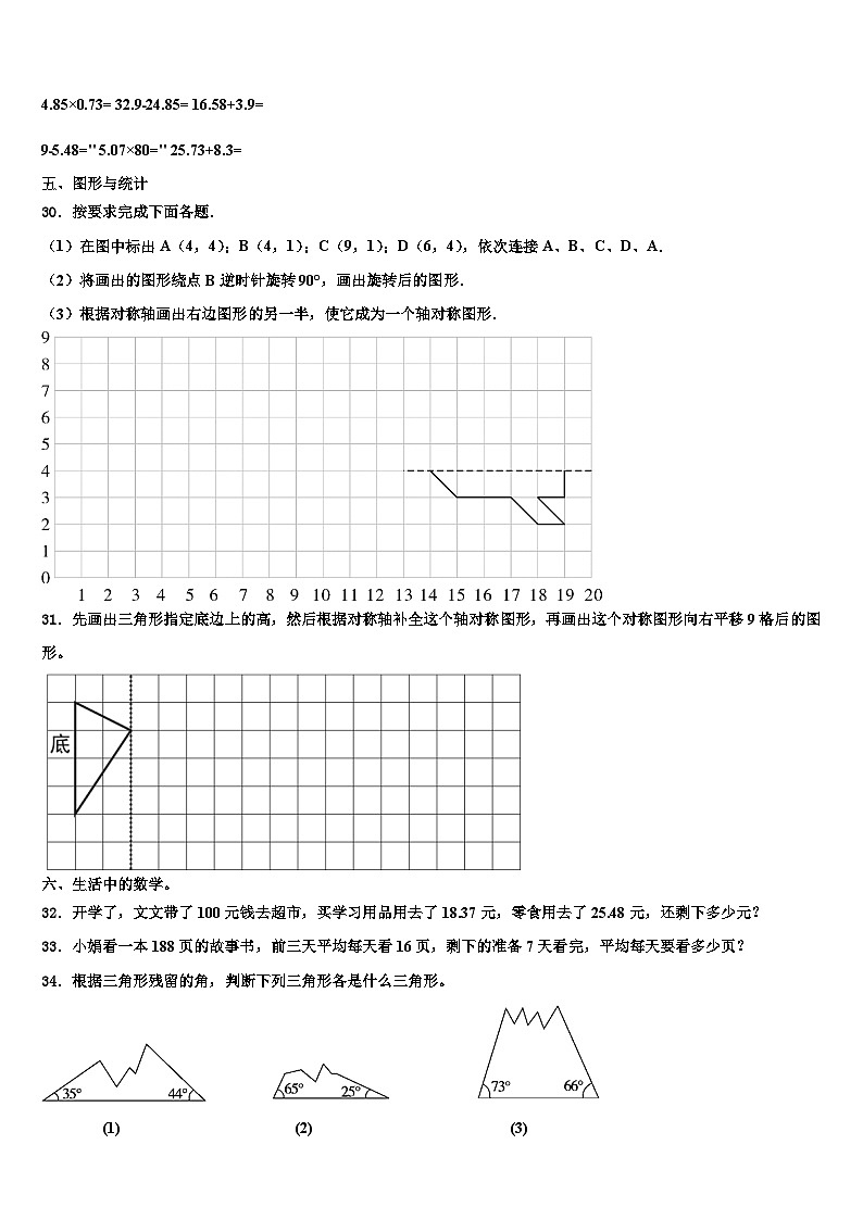 2023届青田县四年级数学第二学期期末达标检测试题含解析第3页