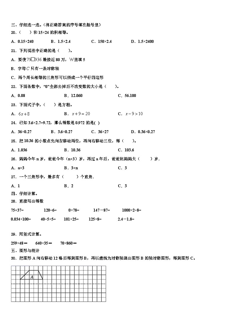 2023届青海省玉树藏族自治州治多县数学四年级第二学期期末经典试题含解析02