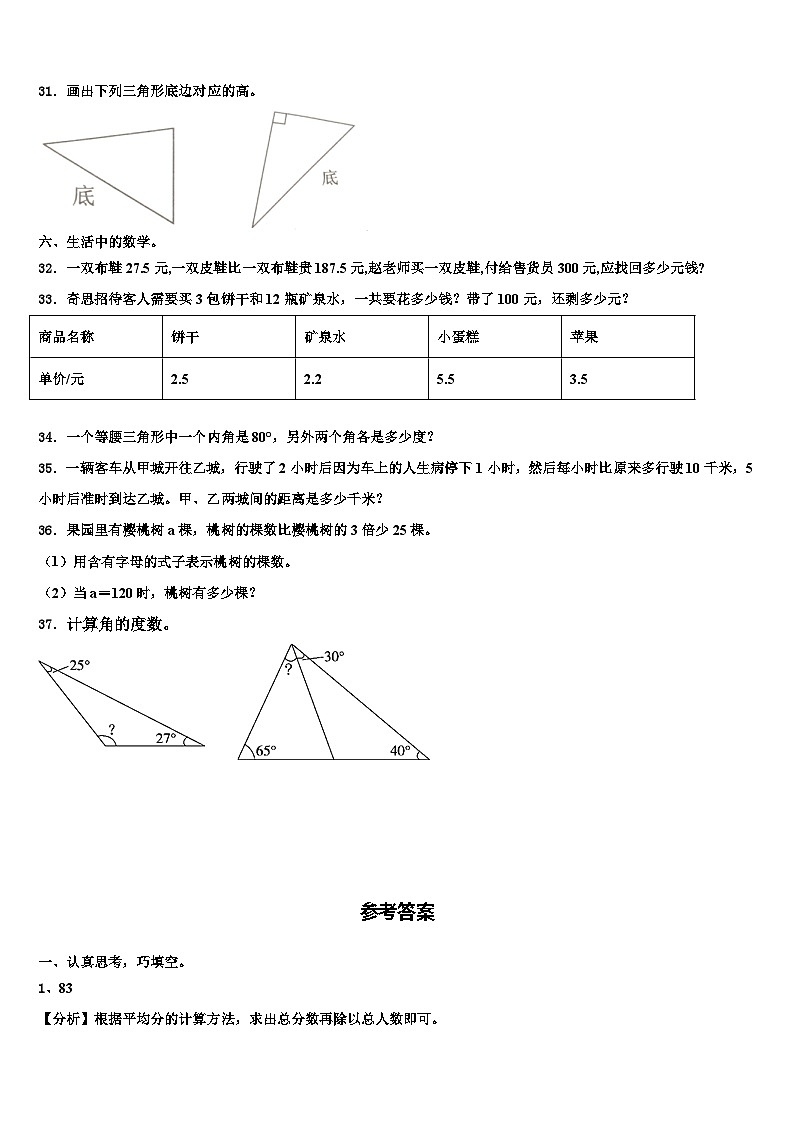2023届青海省玉树藏族自治州治多县数学四年级第二学期期末经典试题含解析03