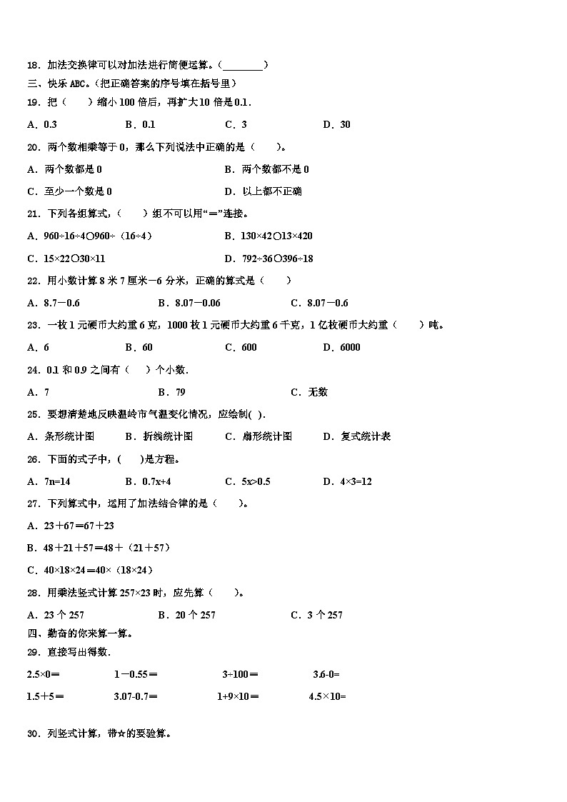 2023届青海省海西蒙古族藏族自治州数学四下期末考试模拟试题含解析第2页