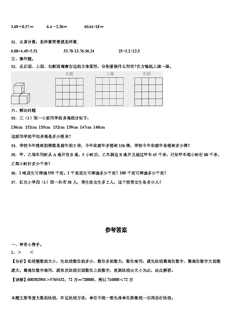 2023届青海省海西蒙古族藏族自治州数学四下期末考试模拟试题含解析第3页
