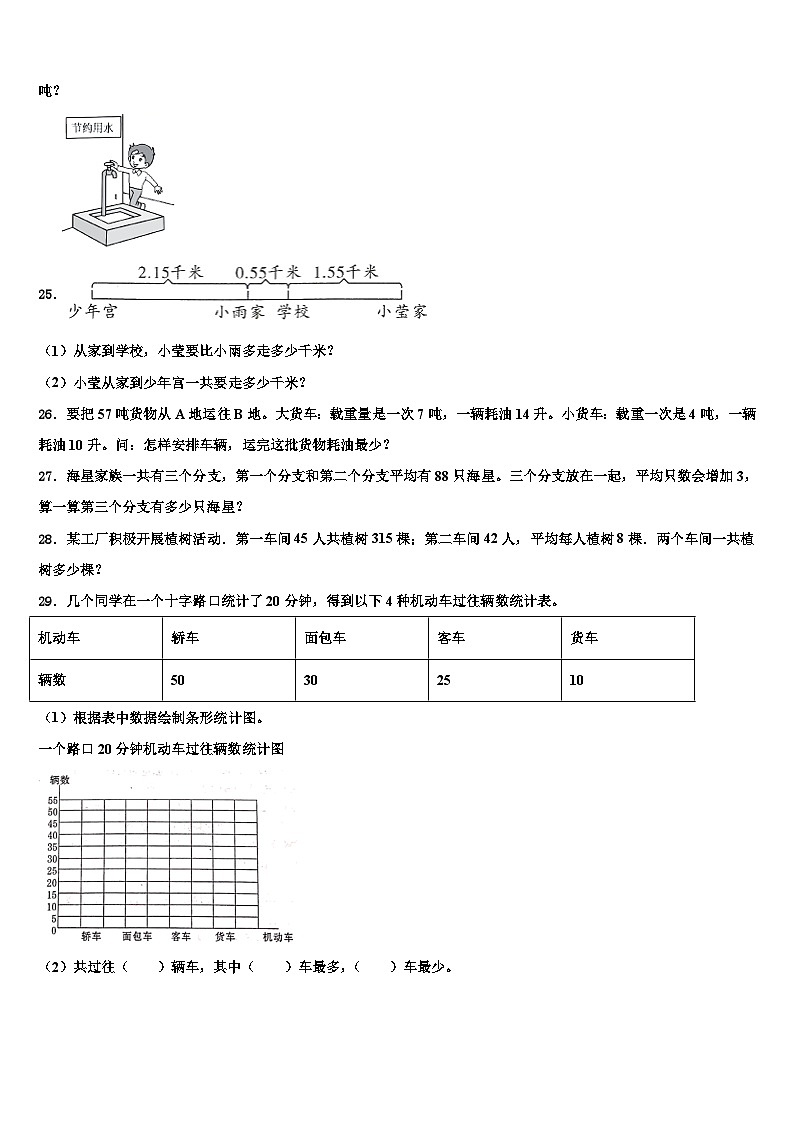 2023届鹰潭市月湖区数学四年级第二学期期末检测模拟试题含解析第3页