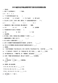 2023届驻马店市确山县数学四下期末质量检测模拟试题含解析