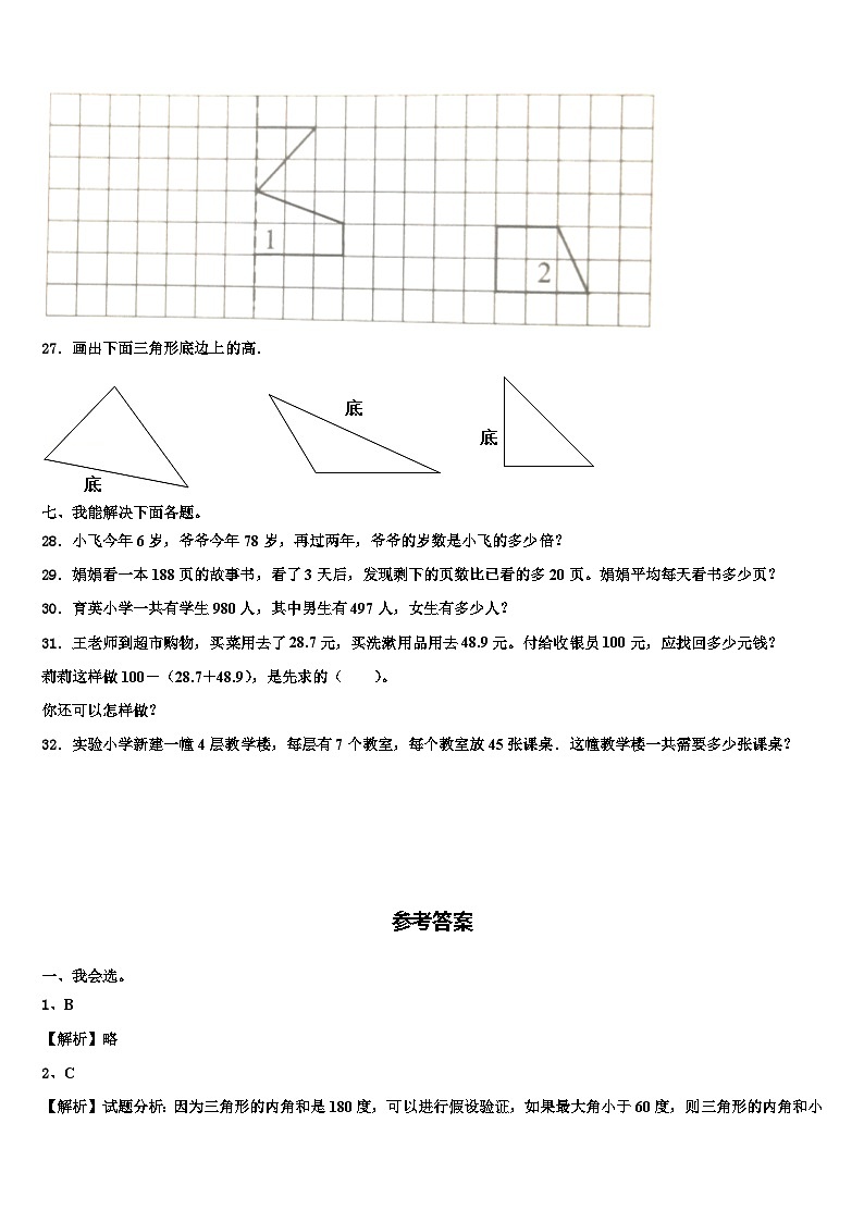 2023届驻马店市确山县数学四下期末质量检测模拟试题含解析03