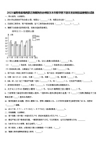 2023届青海省海西蒙古族藏族自治州格尔木市数学四下期末质量跟踪监视模拟试题含解析