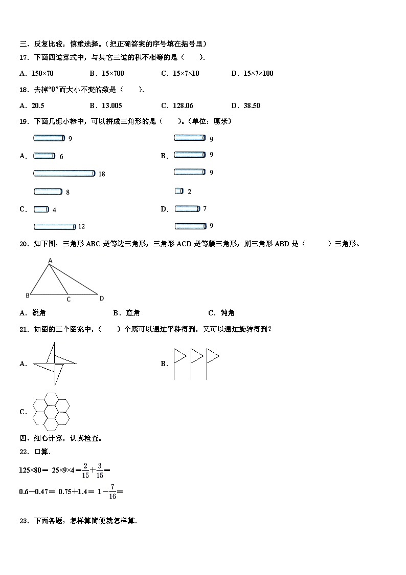 2023届青海省海西蒙古族藏族自治州格尔木市数学四下期末质量跟踪监视模拟试题含解析第2页