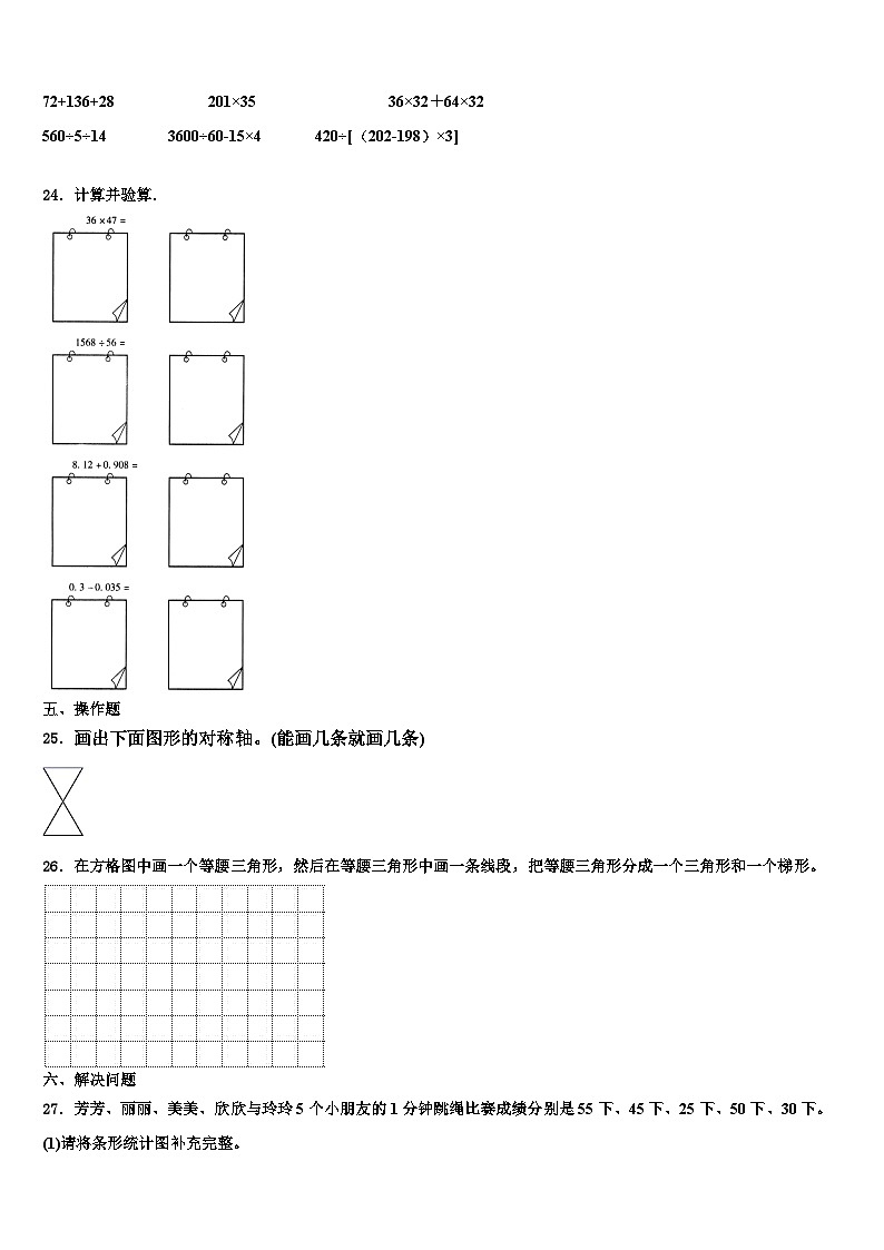 2023届青海省海西蒙古族藏族自治州格尔木市数学四下期末质量跟踪监视模拟试题含解析第3页