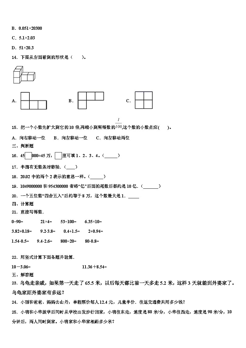 2023届黑龙江鹤岗市萝北县宝泉岭学校度数学四下期末调研模拟试题含解析第2页