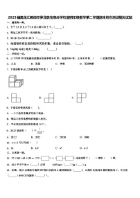 2023届黑龙江鹤岗市萝北县宝泉岭学校度四年级数学第二学期期末综合测试模拟试题含解析