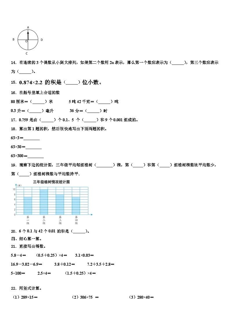 2023届黑龙江鹤岗市萝北县宝泉岭学校度四年级数学第二学期期末综合测试模拟试题含解析02