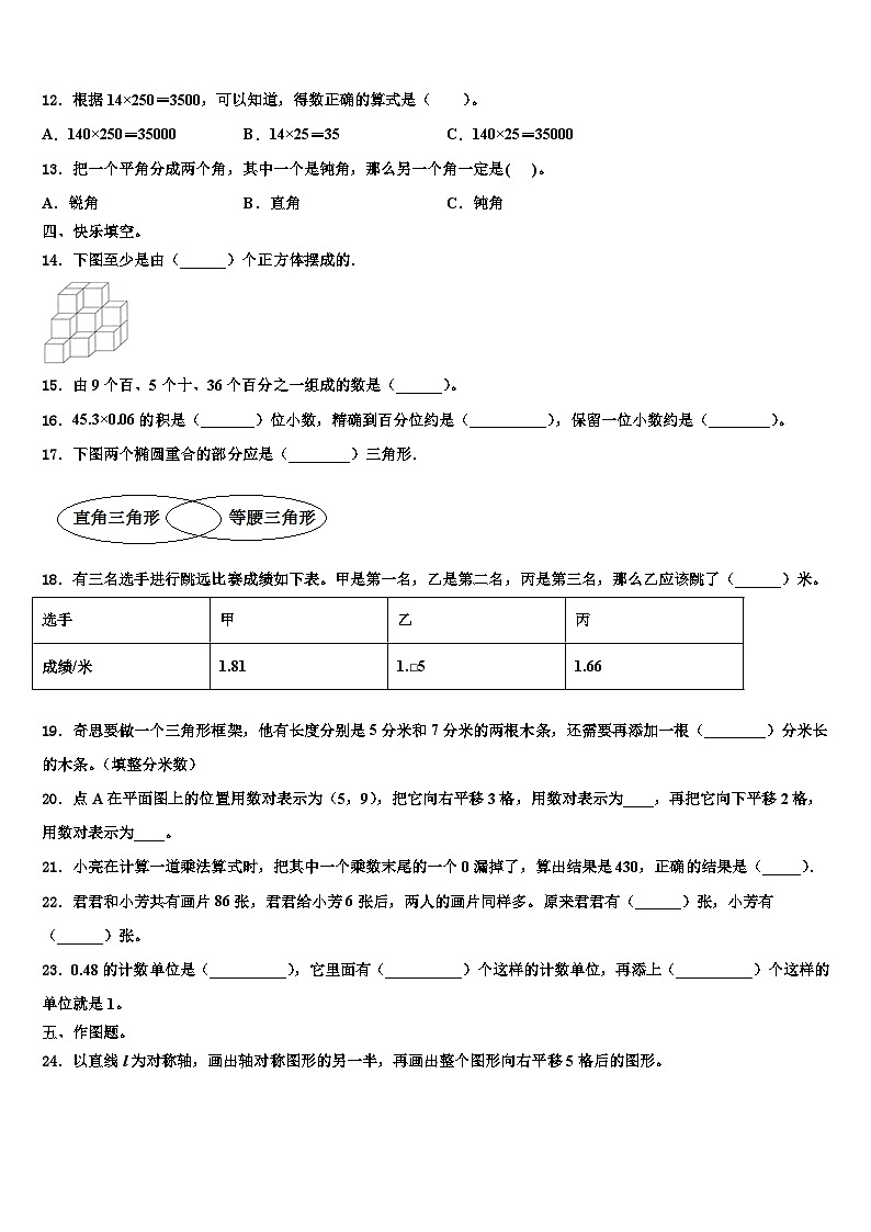 2023届黑龙江省鹤岗市东山区四年级数学第二学期期末学业质量监测试题含解析第2页