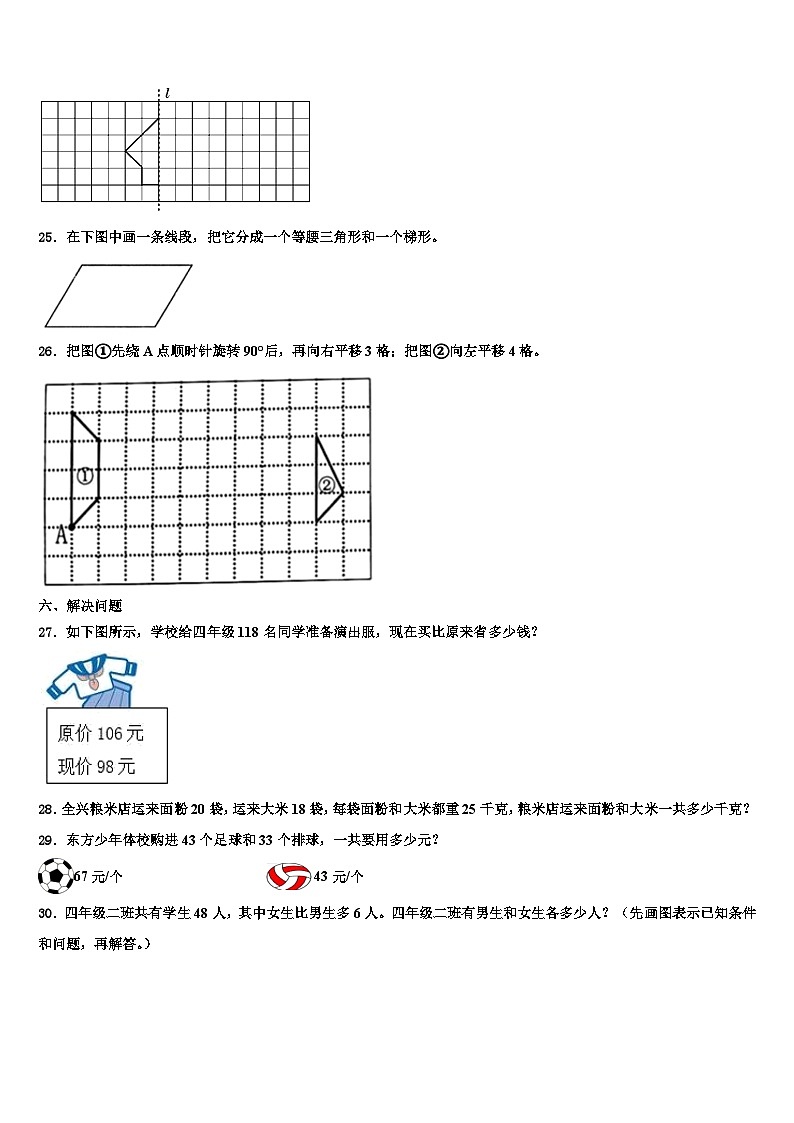 2023届黑龙江省鹤岗市东山区四年级数学第二学期期末学业质量监测试题含解析第3页
