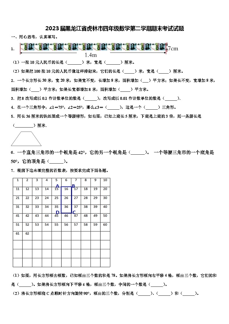 2023届黑龙江省虎林市四年级数学第二学期期末考试试题含解析第1页