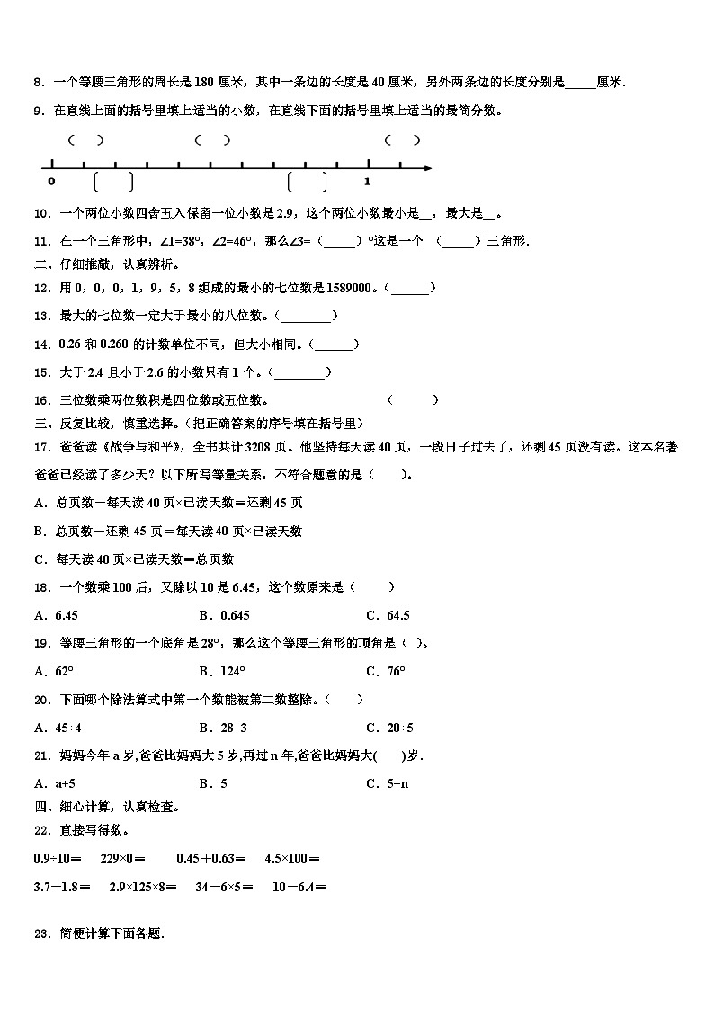 2023届黑龙江省虎林市四年级数学第二学期期末考试试题含解析第2页