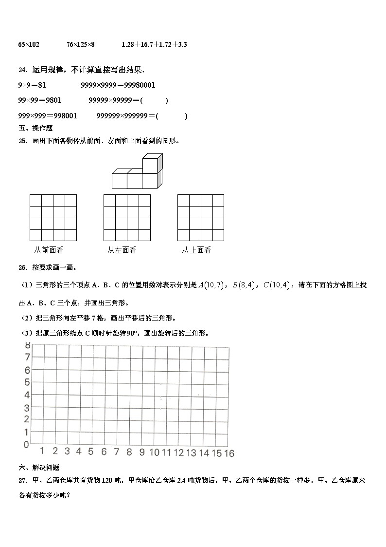 2023届黑龙江省虎林市四年级数学第二学期期末考试试题含解析第3页