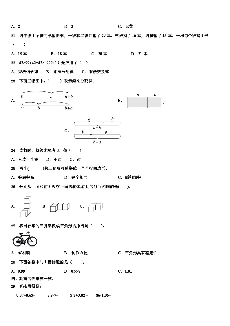 2023届黑龙江省虎林市小学数学四年级第二学期期末考试试题含解析02